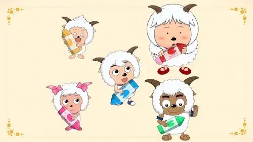 喜羊羊与灰太狼之奇思妙想喜羊羊