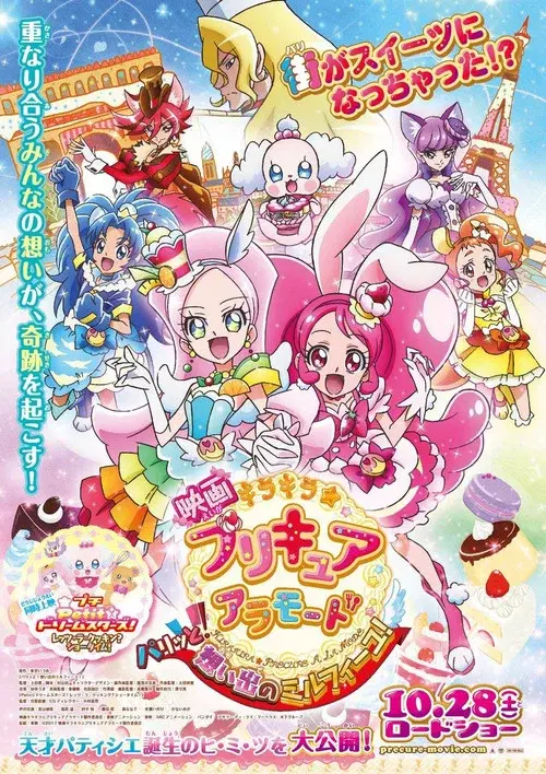 Petit☆ドリームスターズ! レッツ・ラ・クッキン? ショータイム!