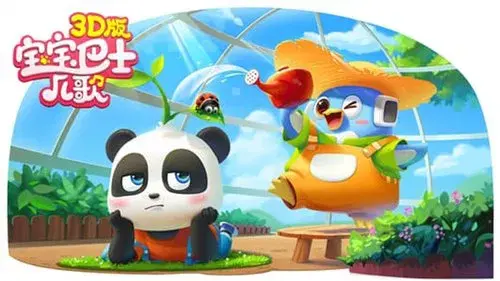 宝宝巴士3D儿歌