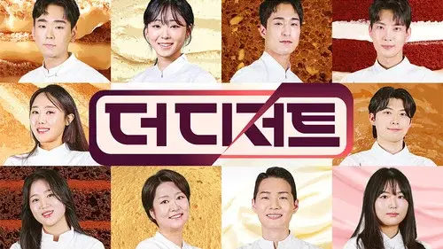 더 디저트