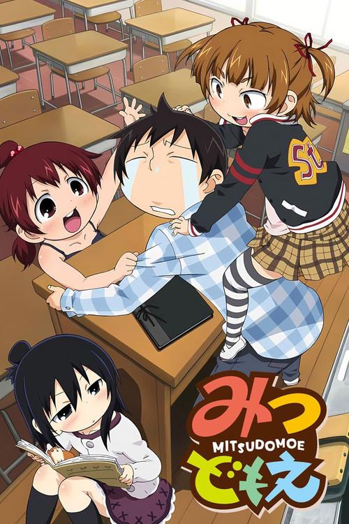 みつどもえ