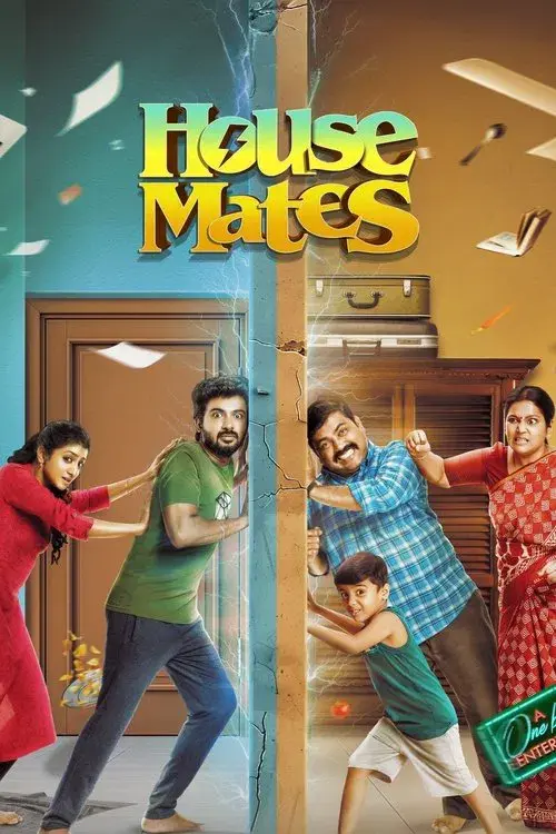 ஹவுஸ் மேட்ஸ்
