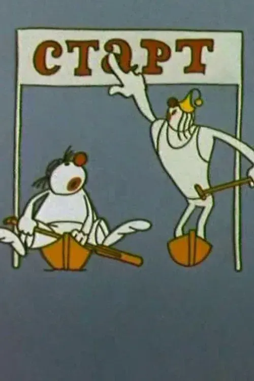 Олимпиада-80. Гребля на каноэ