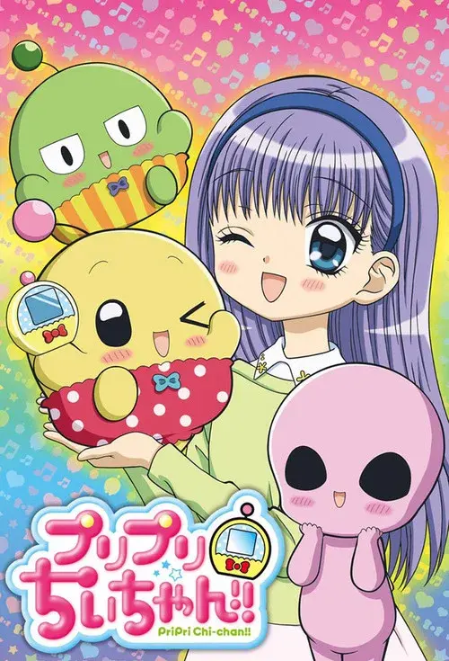 プリプリちぃちゃん！！