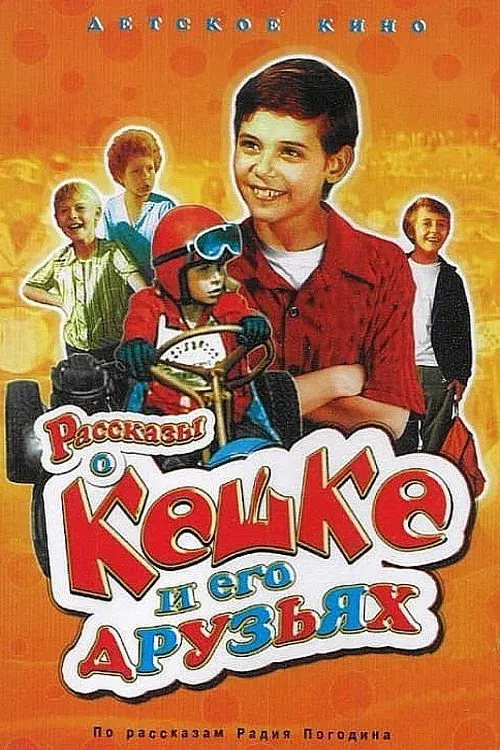 Tales of Keshka and His Friends