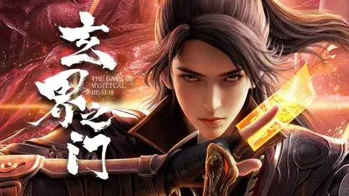 玄界之门