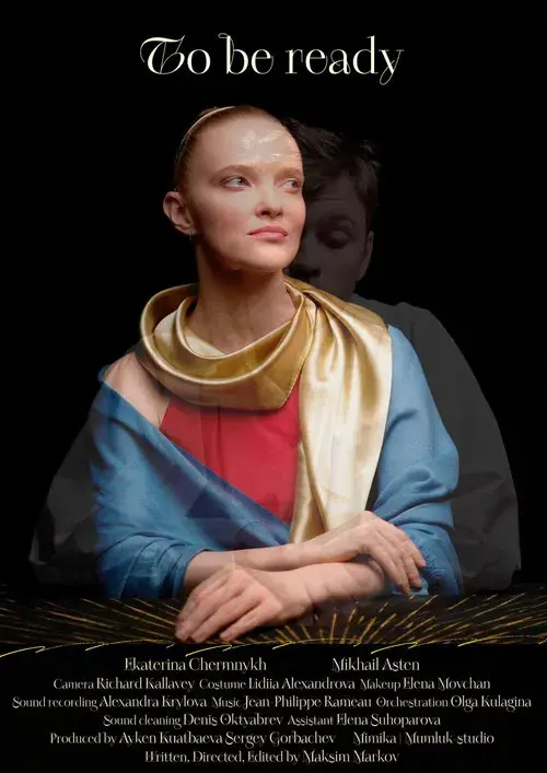 Быть готовой