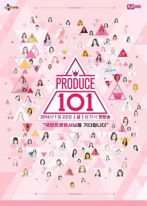 프로듀스 101