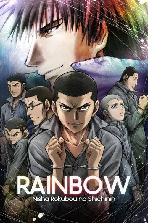 ＲＡＩＮＢＯＷ 二舎六房の七人