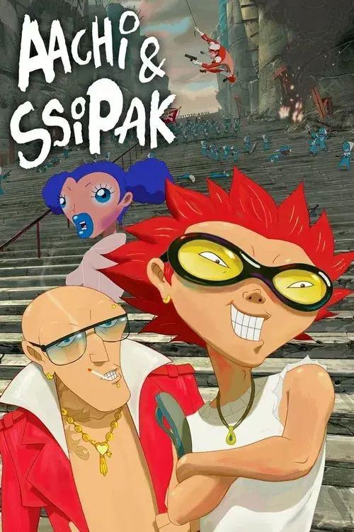 아치와 씨팍