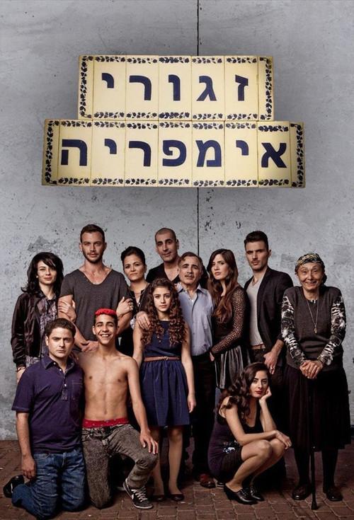 זגורי אימפריה