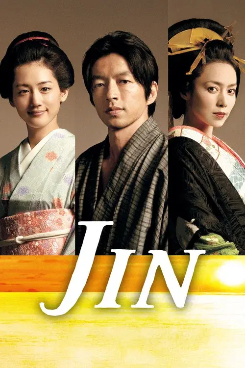 JIN - 仁 -