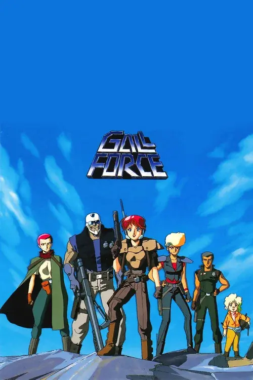 ガルフォース 地球章