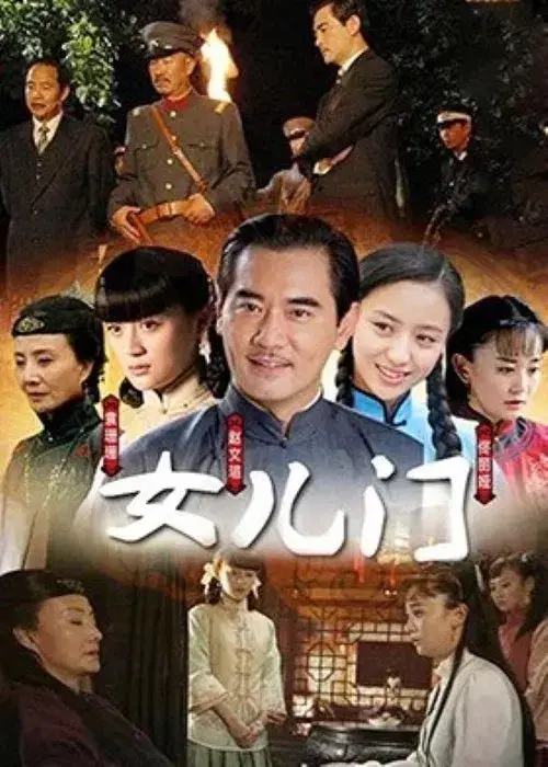 女儿门