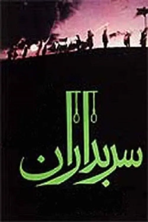 سربداران