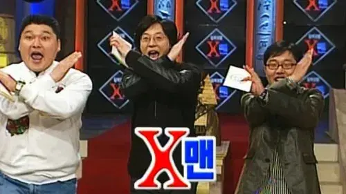 X맨
