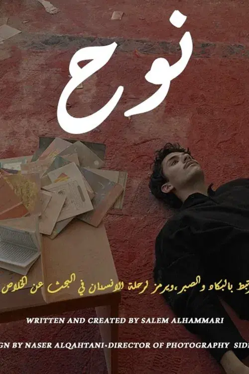 Noah - نوح