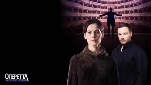 Оперетта капитана Крутова