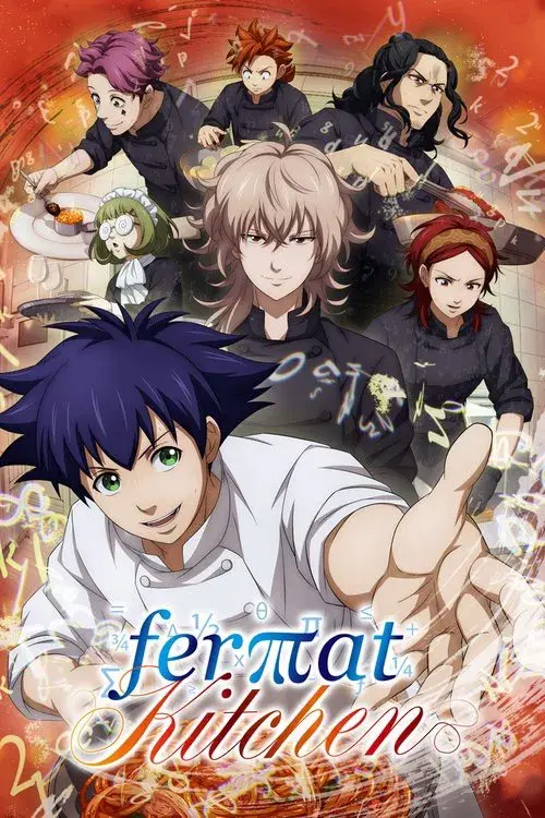 フェルマーの料理