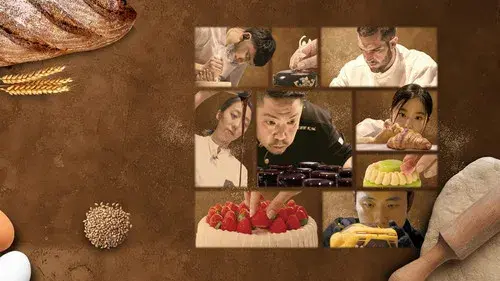 천하제빵: 베이크 유어 드림