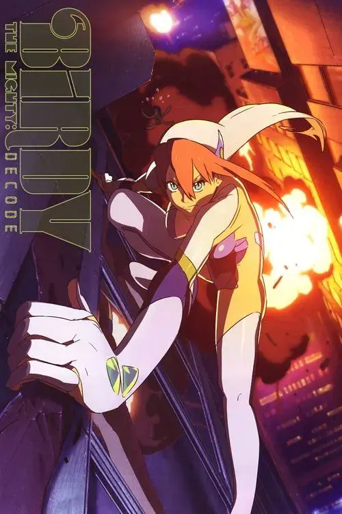 鉄腕バーディー DECODE