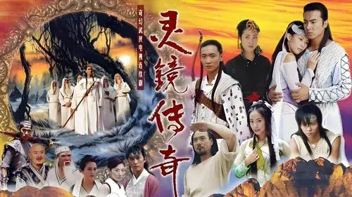 水月洞天之灵镜传奇