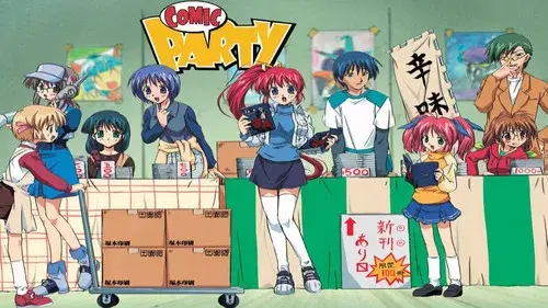 こみっくパーティー