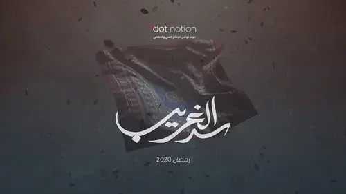 Sadd Al-Gareeb