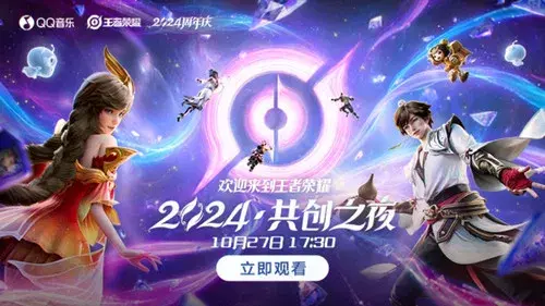 Honor of Kings 2024·Co-creation Night