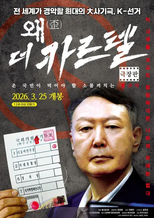 Wae(Distorted): The Cartel