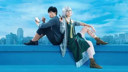 掟上今日子の備忘録