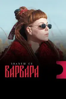 Zvaćeš se Varvara