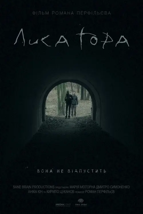 Лиса Гора