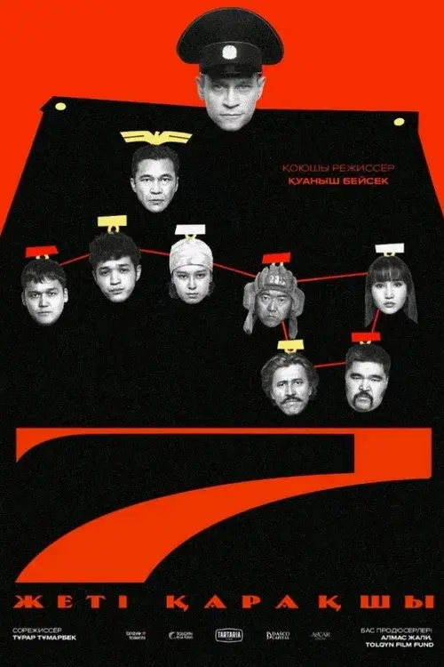 7 Қарақшы