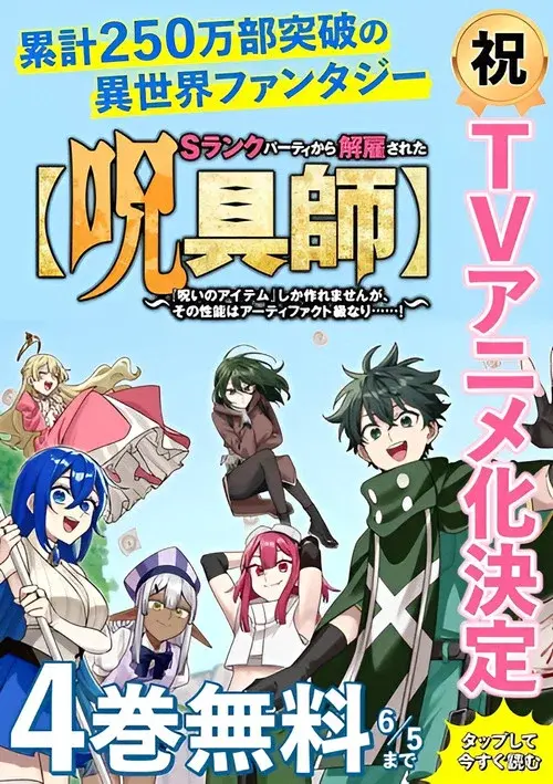 Sランクパーティから解雇された【呪具師】～『呪いのアイテム』しか作れませんが、その性能はアーティファクト級なり……！～