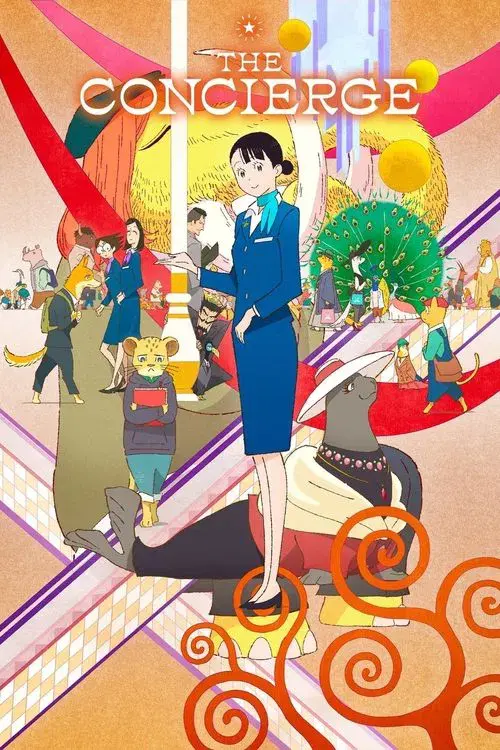 北極百貨店のコンシェルジュさん