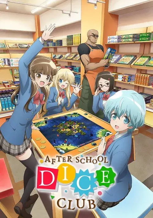 放課後さいころ倶楽部