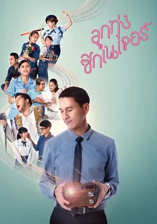 ลูกทุ่ง ซิกเนเจอร์