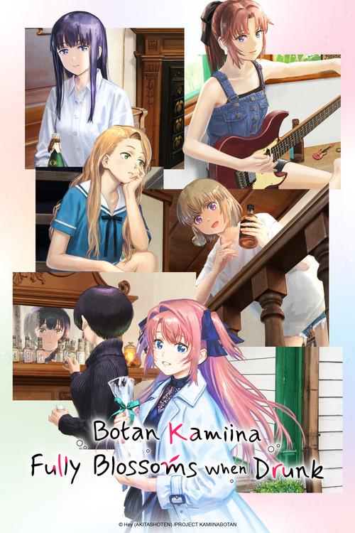 上伊那ぼたん、酔へる姿は百合の花