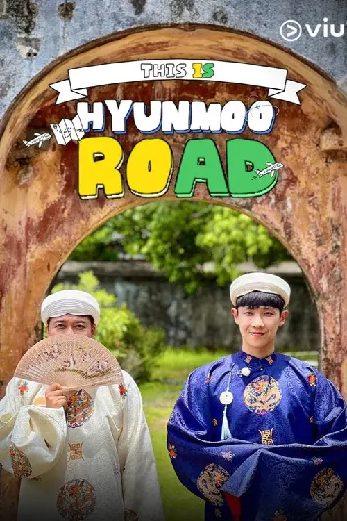 이것이 현무로드