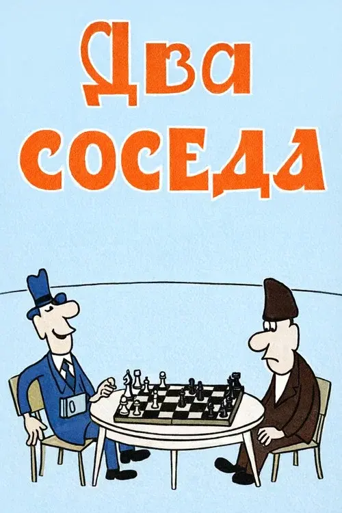 Vecinii