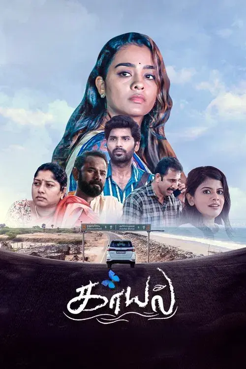 காயல்