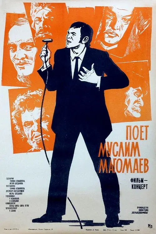 Поёт Муслим Магомаев