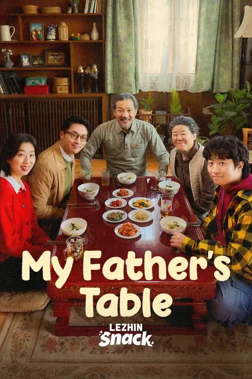 아버지의 집밥