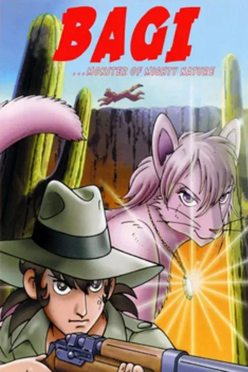 大自然の魔獣バギ