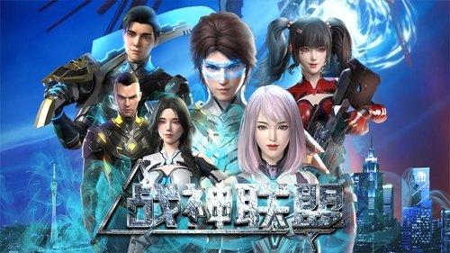 战神联盟