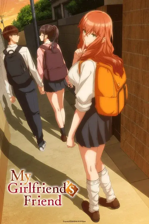 彼女の友達