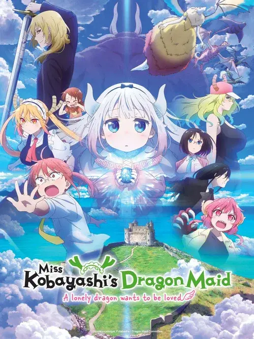 小林さんちのメイドラゴン さみしがりやの竜