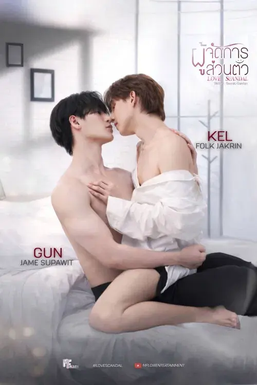 ผู้จัดการส่วนตัว