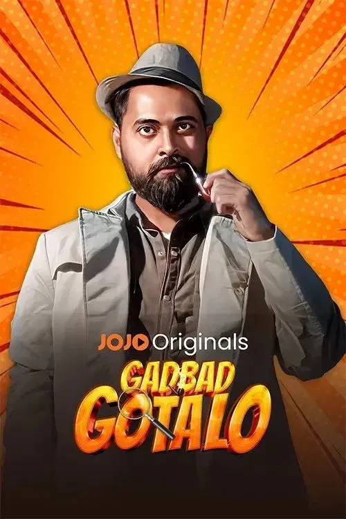 ગડબડ ગોટાડો